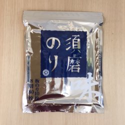 画像3: 【特】アルミ袋入須磨海苔10袋　まとめ買いでお買い得　味/焼組合せ自由《80》