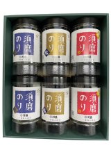 卓上型須磨のり　【味・焼・塩　3種類から選べる】６本化粧箱詰め合わせ