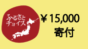 神戸市ふるさと納税15000円寄付