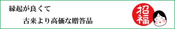 縁起の良い一番摘み須磨のり