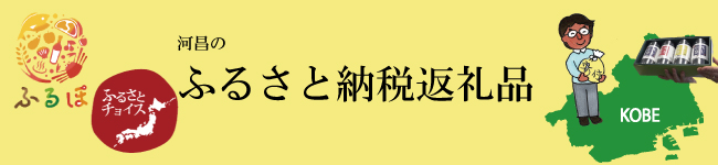 神戸市ふるさと納税寄付で須磨のりの返礼品