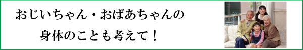 身体のことも考えて敬老の日は須磨のり