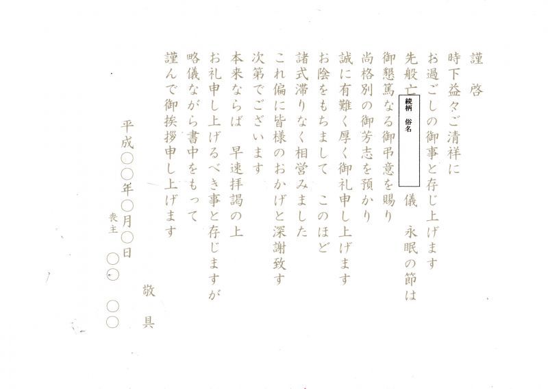 挨拶 状 香典返し お香典返しの挨拶状は必ず必要？礼儀を踏まえた対応や例文を紹介