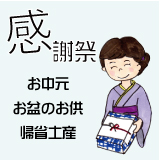 夏の感謝祭
