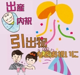 内祝い　引き出物
