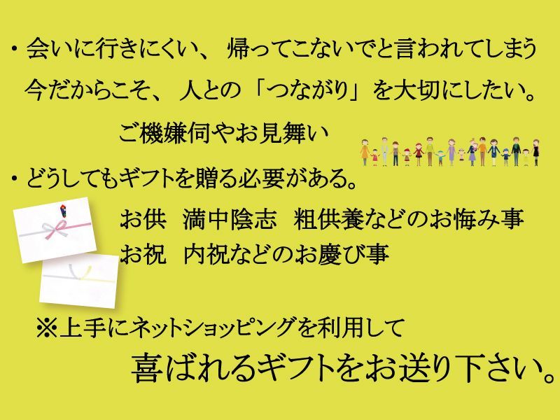 人と会えない今だからこそ「つながり」を大切にしたい。百貨店やショッピングモールが閉鎖する中どうしても贈りたいギフトがある