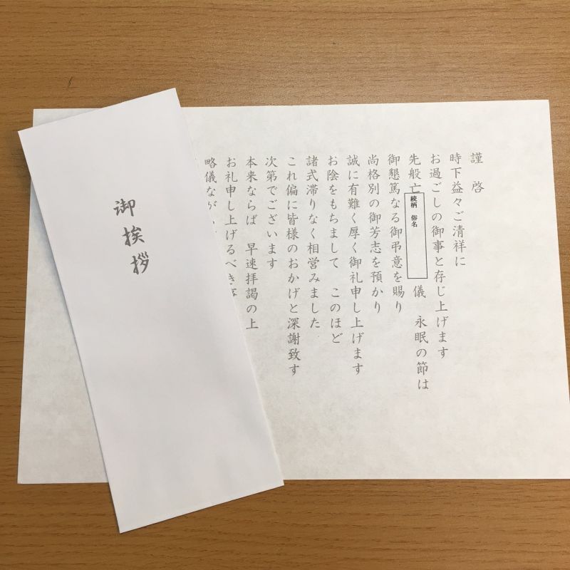 お香典返し用 簡易御挨拶状 神戸のギフト 須磨のりの河昌