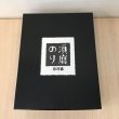 画像5: ◆お中元早割セール特別価格◆分けれる個包装ギフト・海の宝石12袋【味6焼6】　化粧箱入り (5)