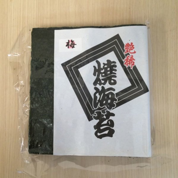 画像1: こだわり寿司屋の焼海苔　梅N (1)