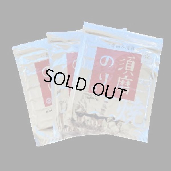 画像2: パリッと一番摘み！焼須磨のり3袋詰め合わせ◆ (2)