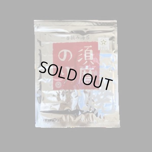 画像3: パリッと一番摘み！焼須磨のり3袋詰め合わせ◆ (3)